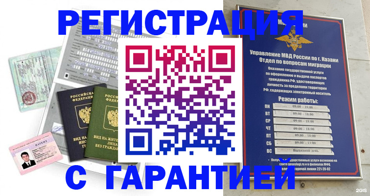 временная регистрация гарантия в Сосновке