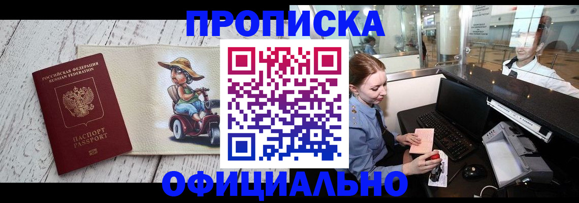 временная регистрация законно в Сосновке